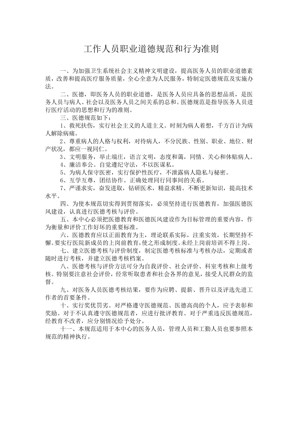 社区卫生服务站岗位职责与操作规范_第3页