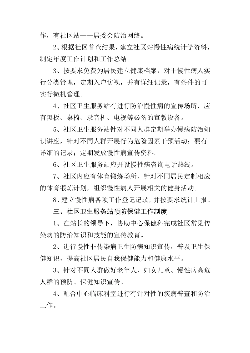 社区卫生服务站工作制度_第2页