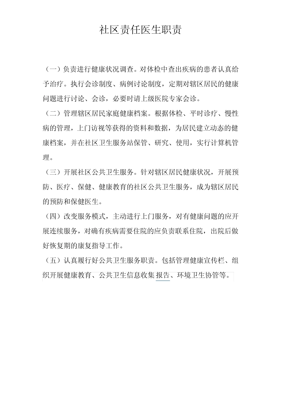 社区卫生服务站站长责制_第3页