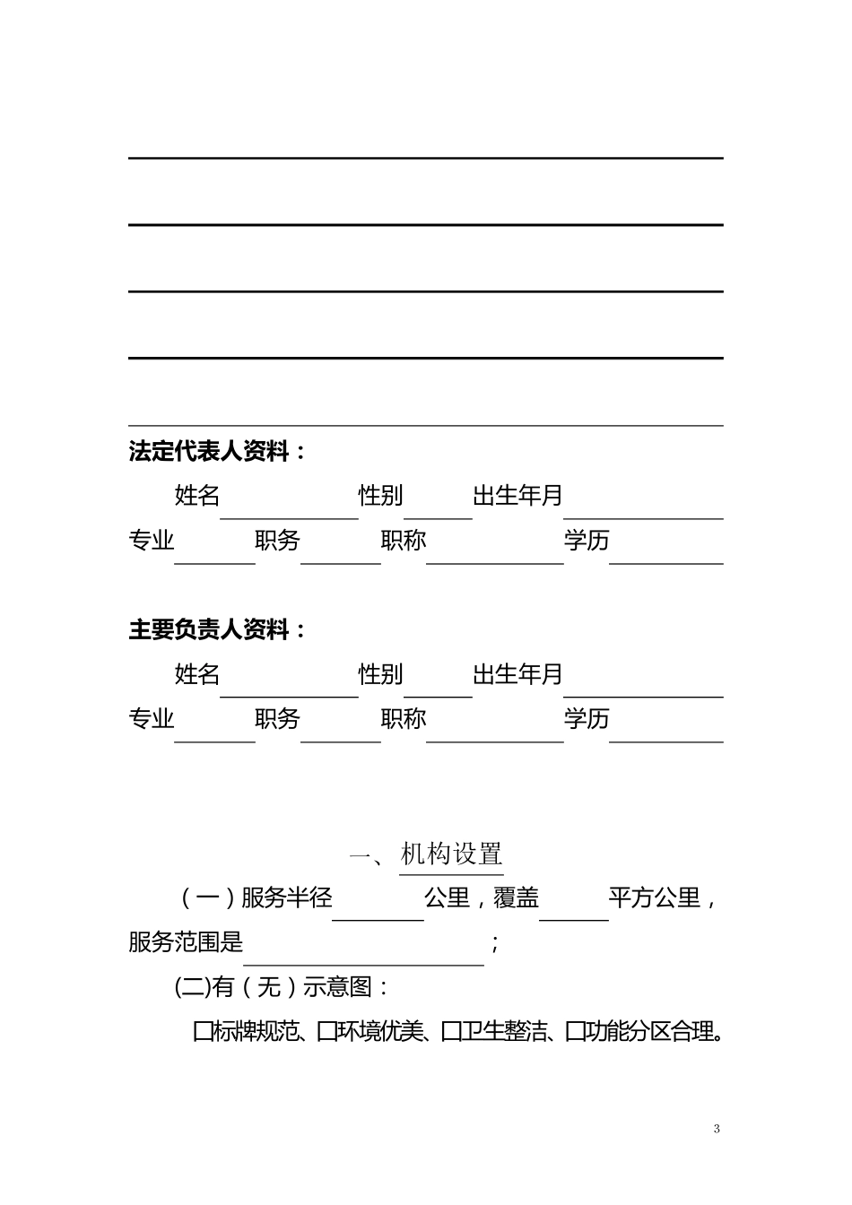 社区卫生服务站设置申请书_第3页