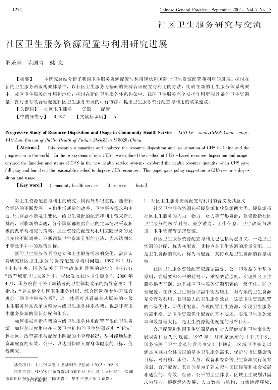 社区卫生服务资源_第1页