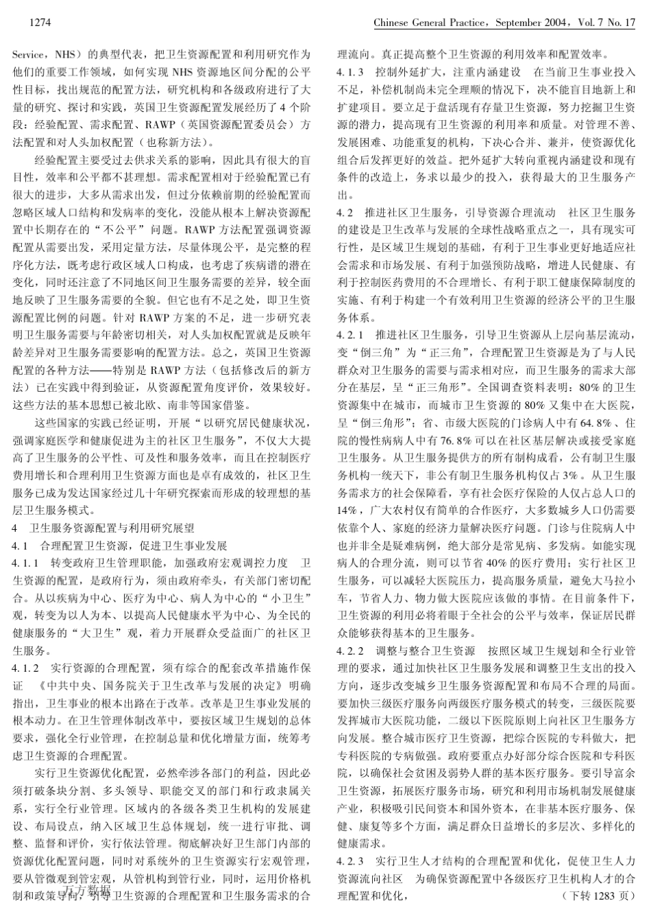 社区卫生服务资源_第3页