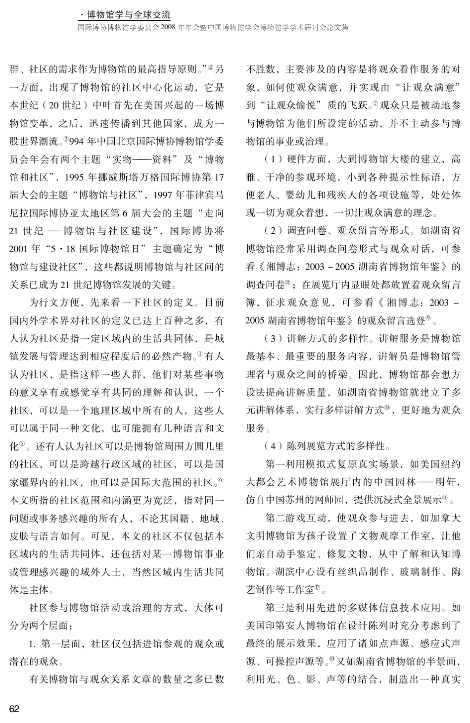 社区参与博物馆治理的新制度展望_第2页