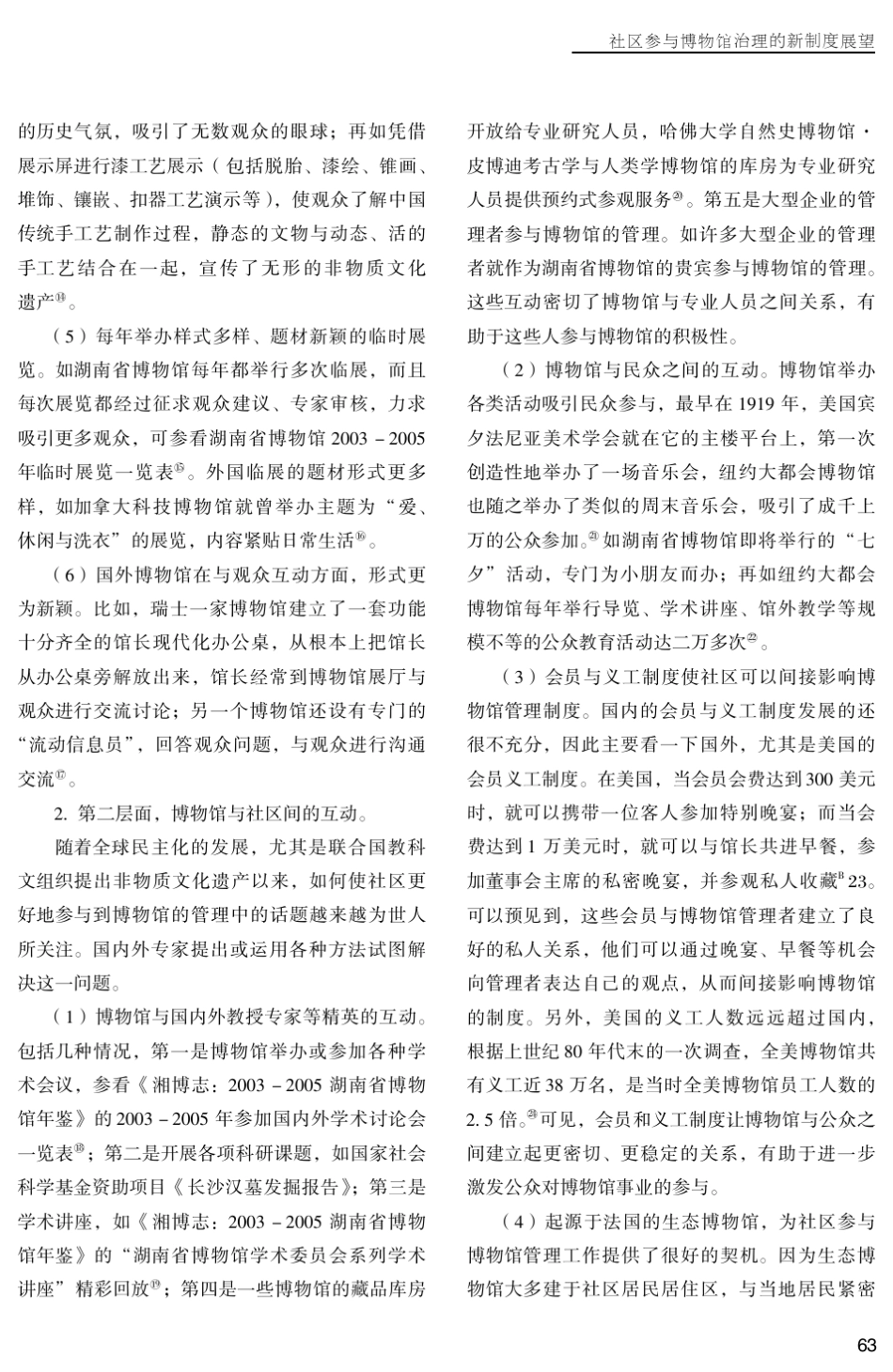 社区参与博物馆治理的新制度展望_第3页