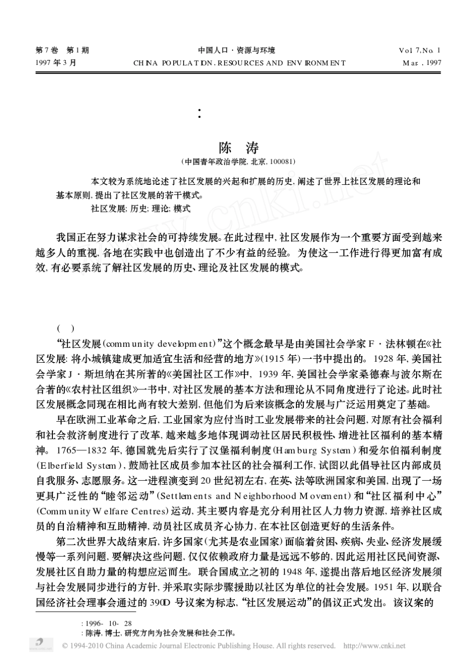 社区发展_历史_理论和模式_第1页