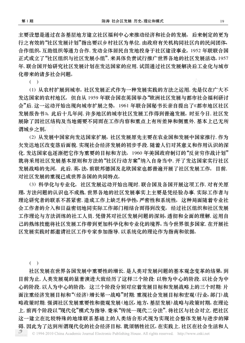 社区发展_历史_理论和模式_第2页