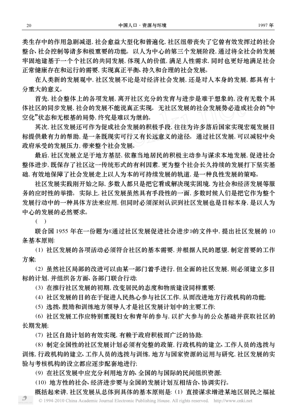 社区发展_历史_理论和模式_第3页