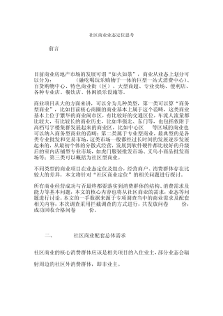 社区商业业态定位思考