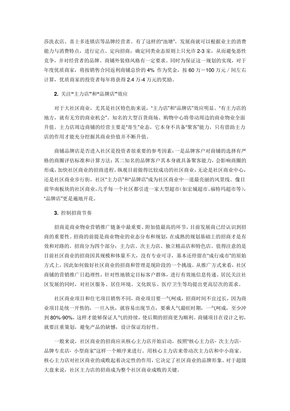 社区商业的招商策略_第2页