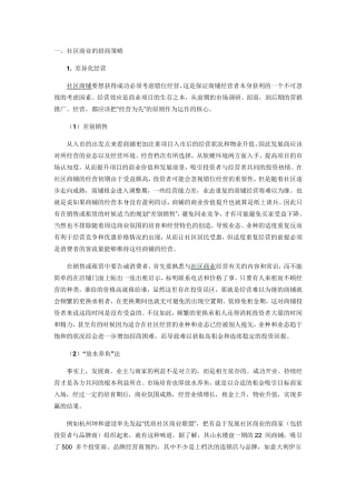 社区商业的招商策略