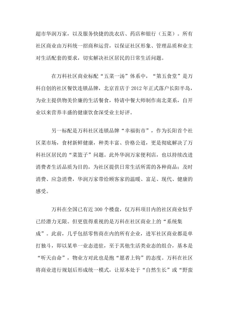 社区商业案例：万科_第2页