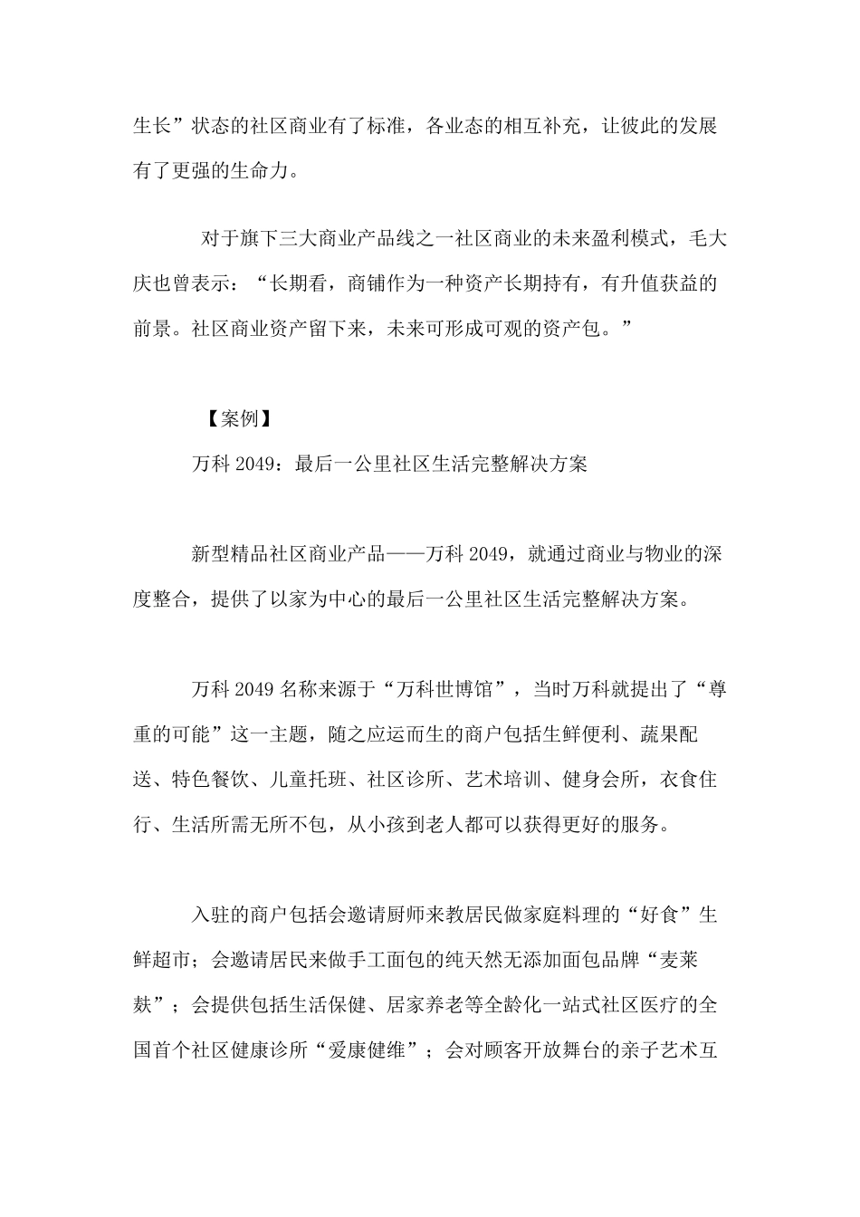 社区商业案例：万科_第3页