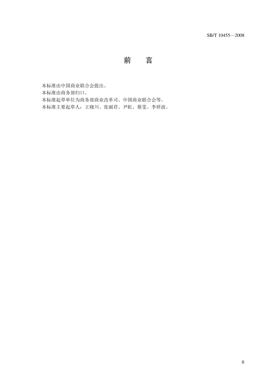 社区商业设施设置与功能要求_第3页