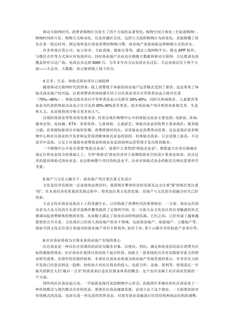 社区商业项目背景、必要性、市场分析_第3页