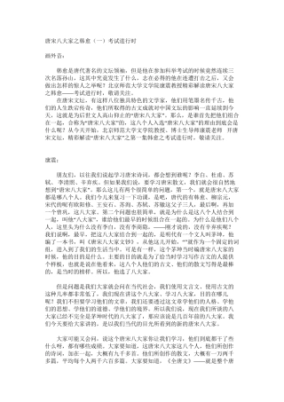 百家讲坛康震-唐宋八大家之韩愈(1-6)