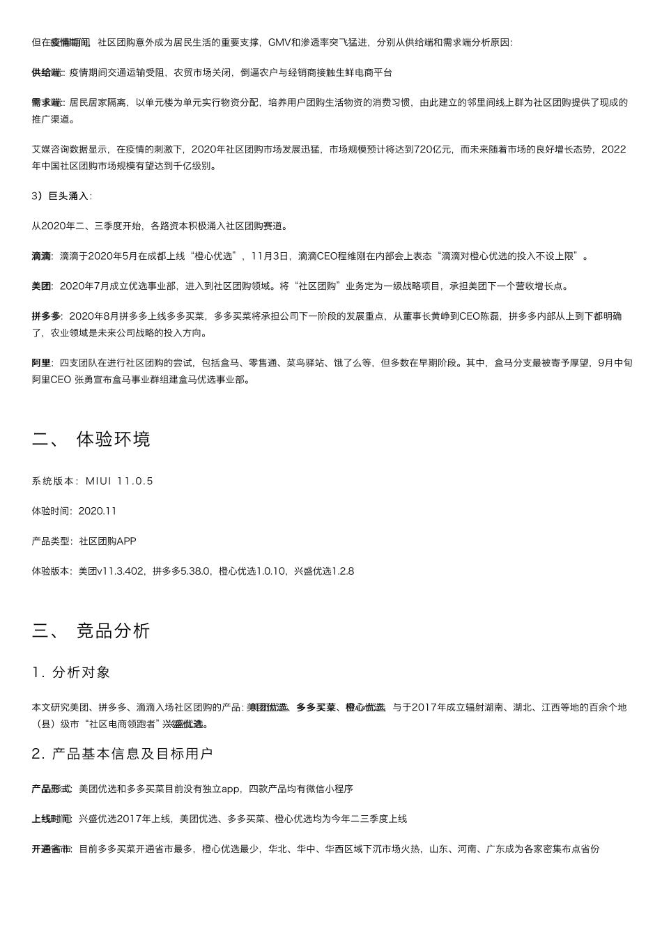 社区团购产品竞品分析美团优选,橙心优选,多多买菜,兴盛优选_第3页