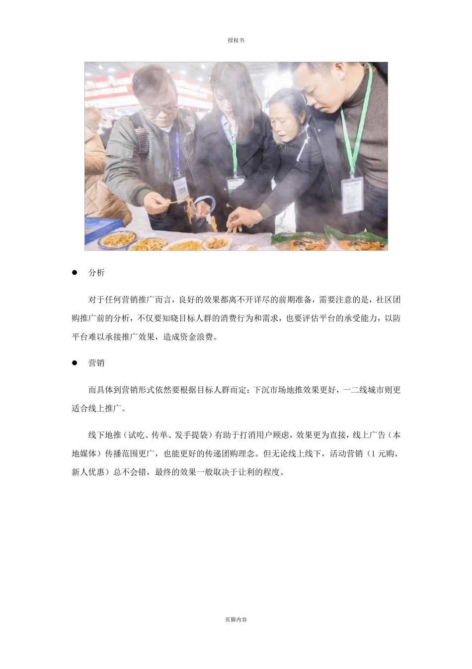 社区团购全面运营方案_第3页