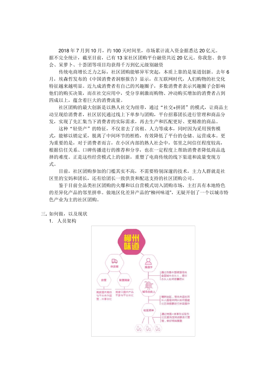 社区团购商业计划书_第2页