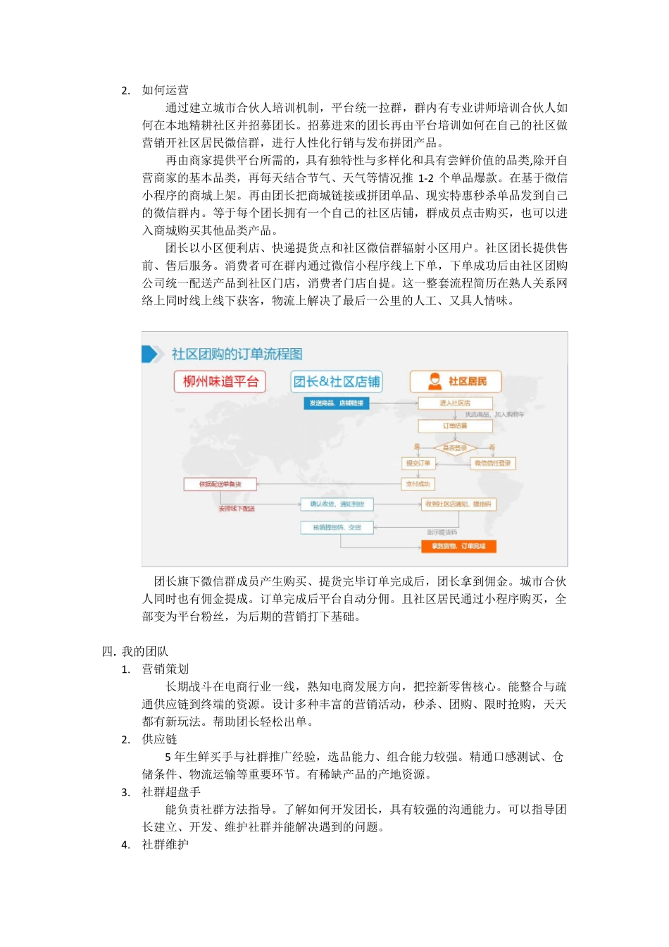 社区团购商业计划书_第3页