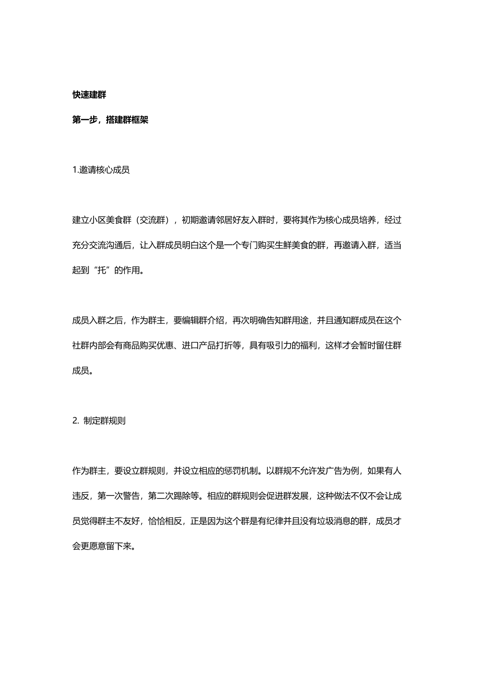 社区团购运营全攻略：如何从0搭建社区群_第2页