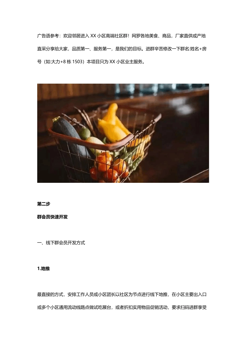 社区团购运营全攻略：如何从0搭建社区群_第3页