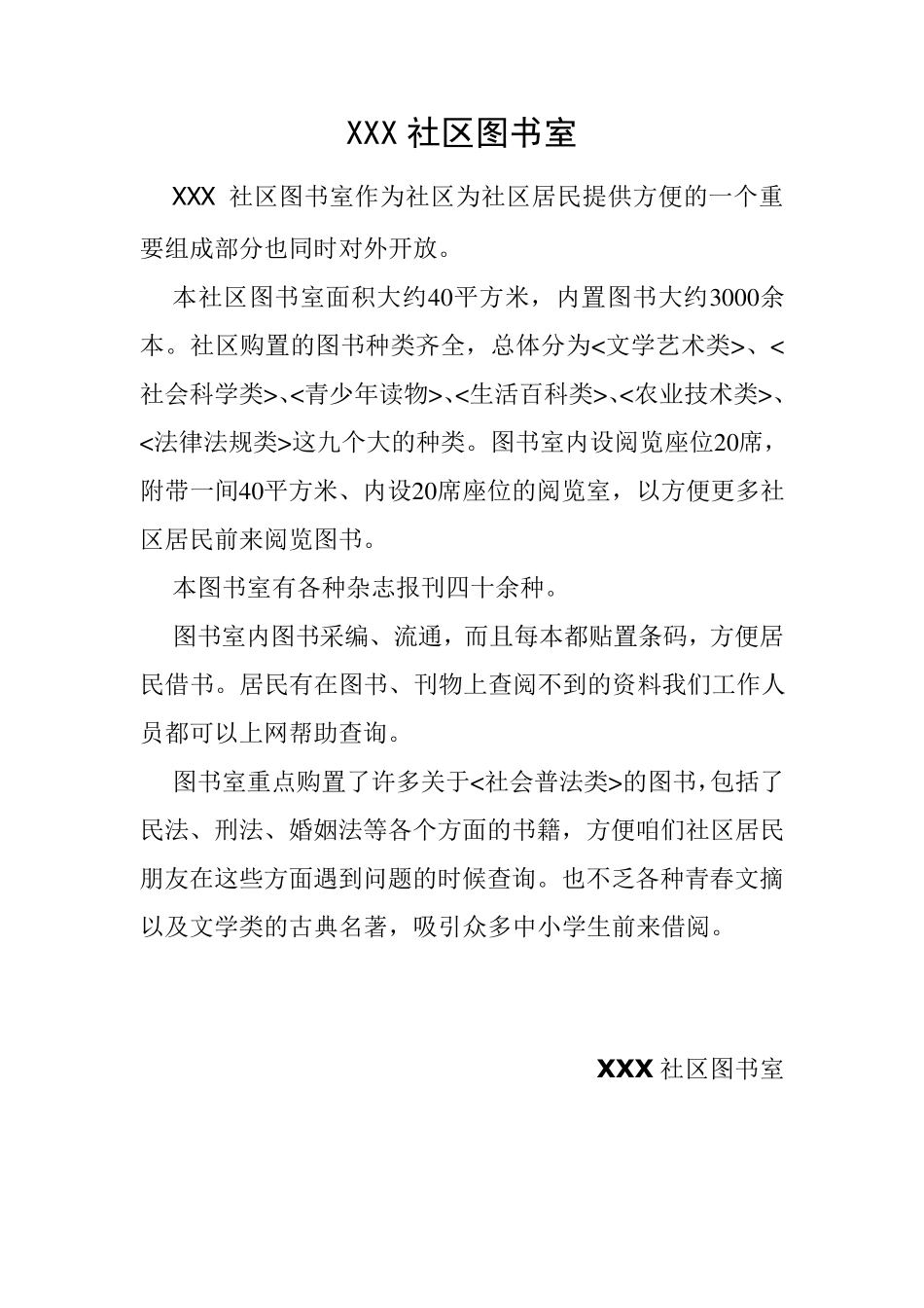 社区图书室简介_第1页