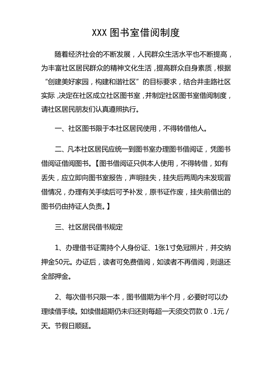 社区图书室简介_第2页