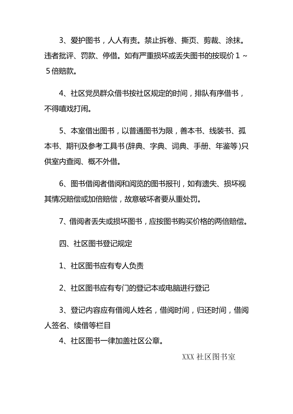 社区图书室简介_第3页