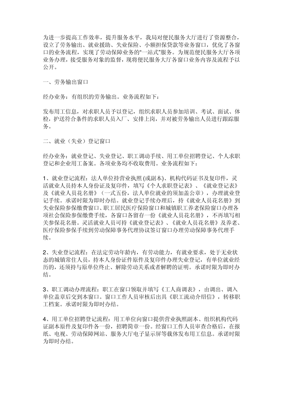 社区在社会保障服务方面工作范围_第1页