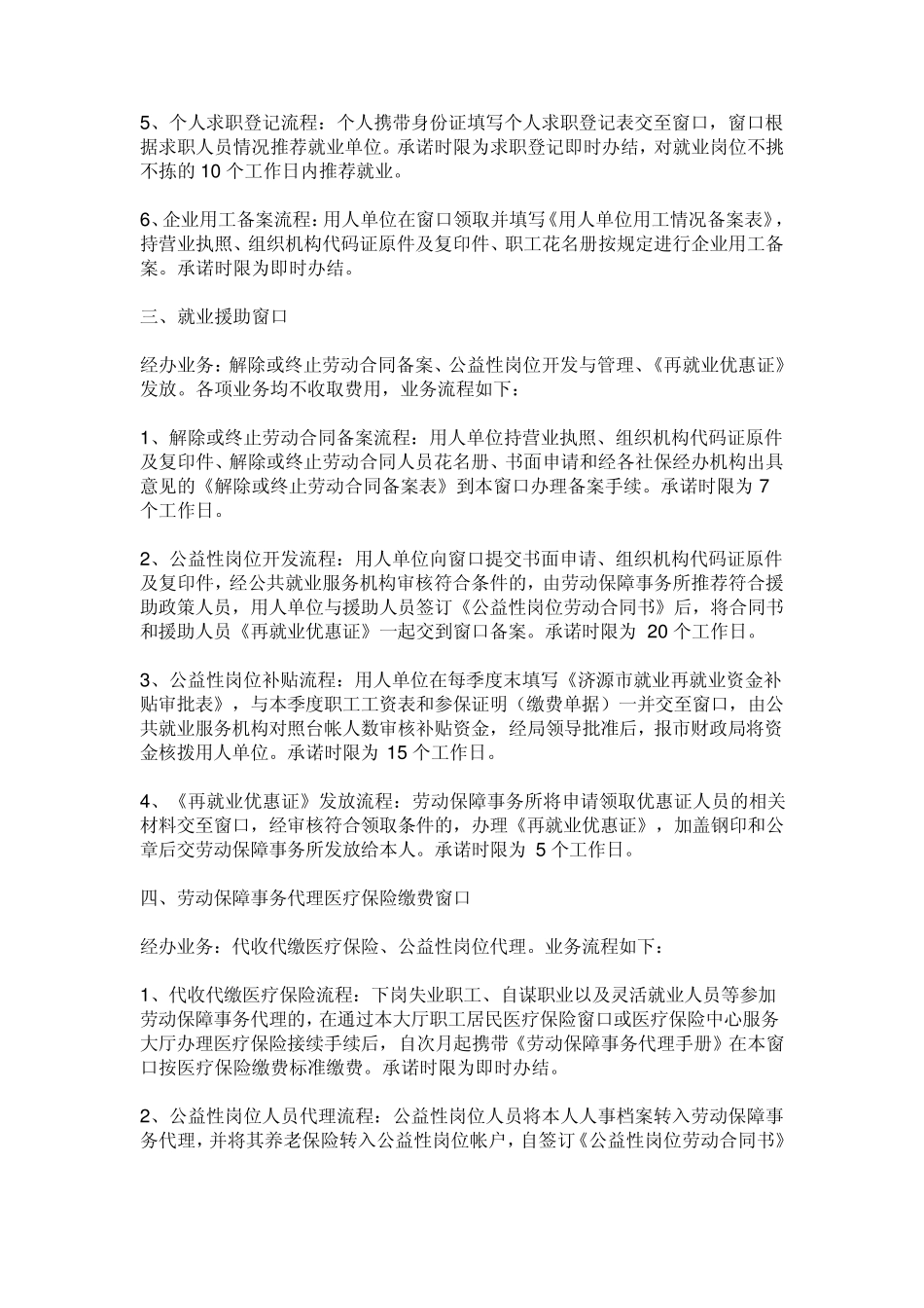 社区在社会保障服务方面工作范围_第2页