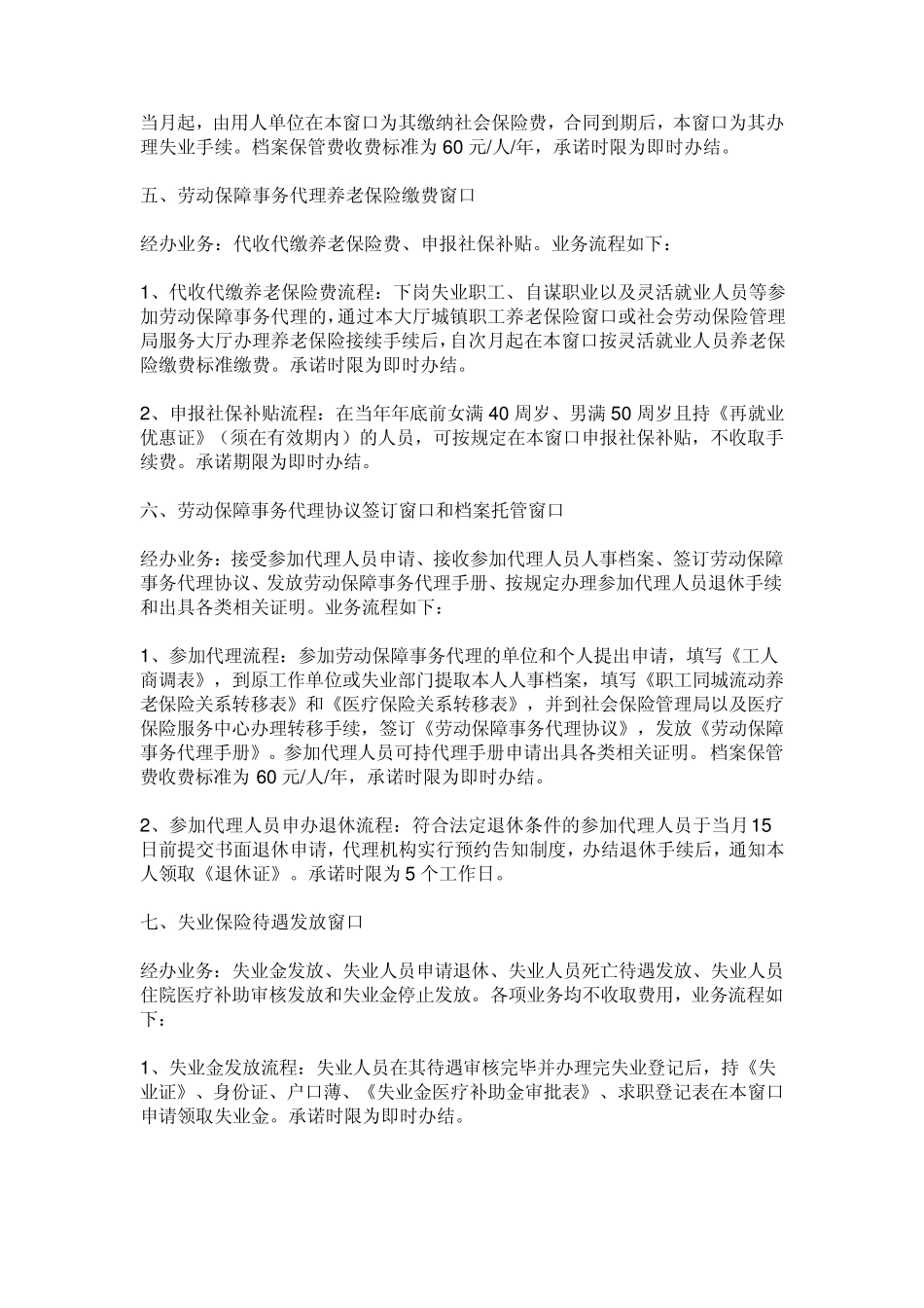 社区在社会保障服务方面工作范围_第3页