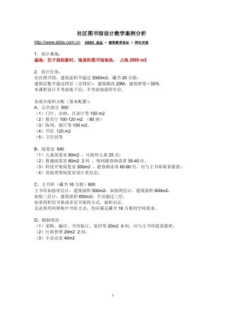 社区图书馆设计教学案例分析
