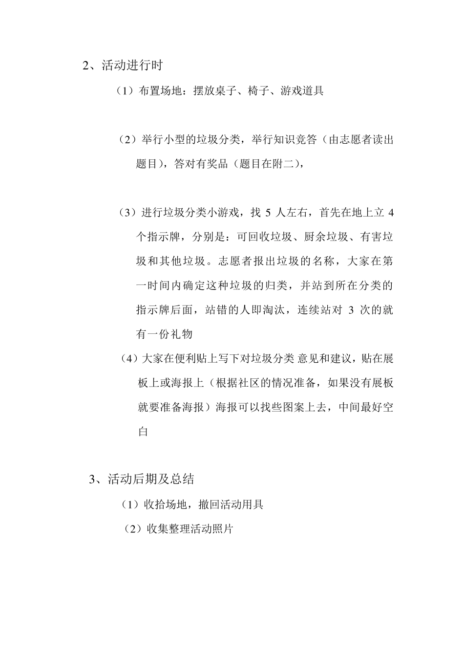 社区垃圾分类回收活动策划书_第3页