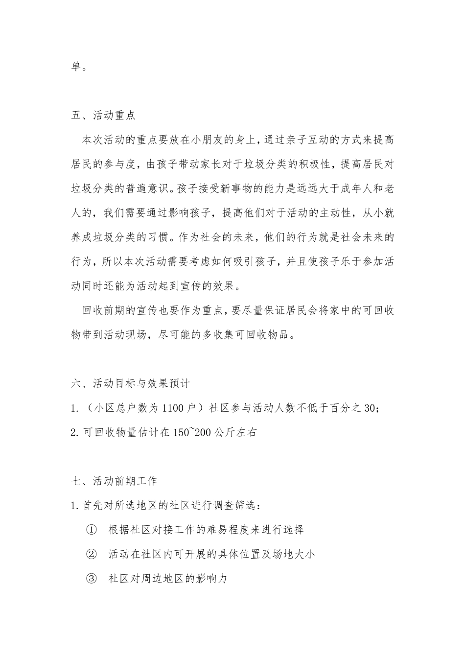 社区垃圾分类宣传活动方案_第2页