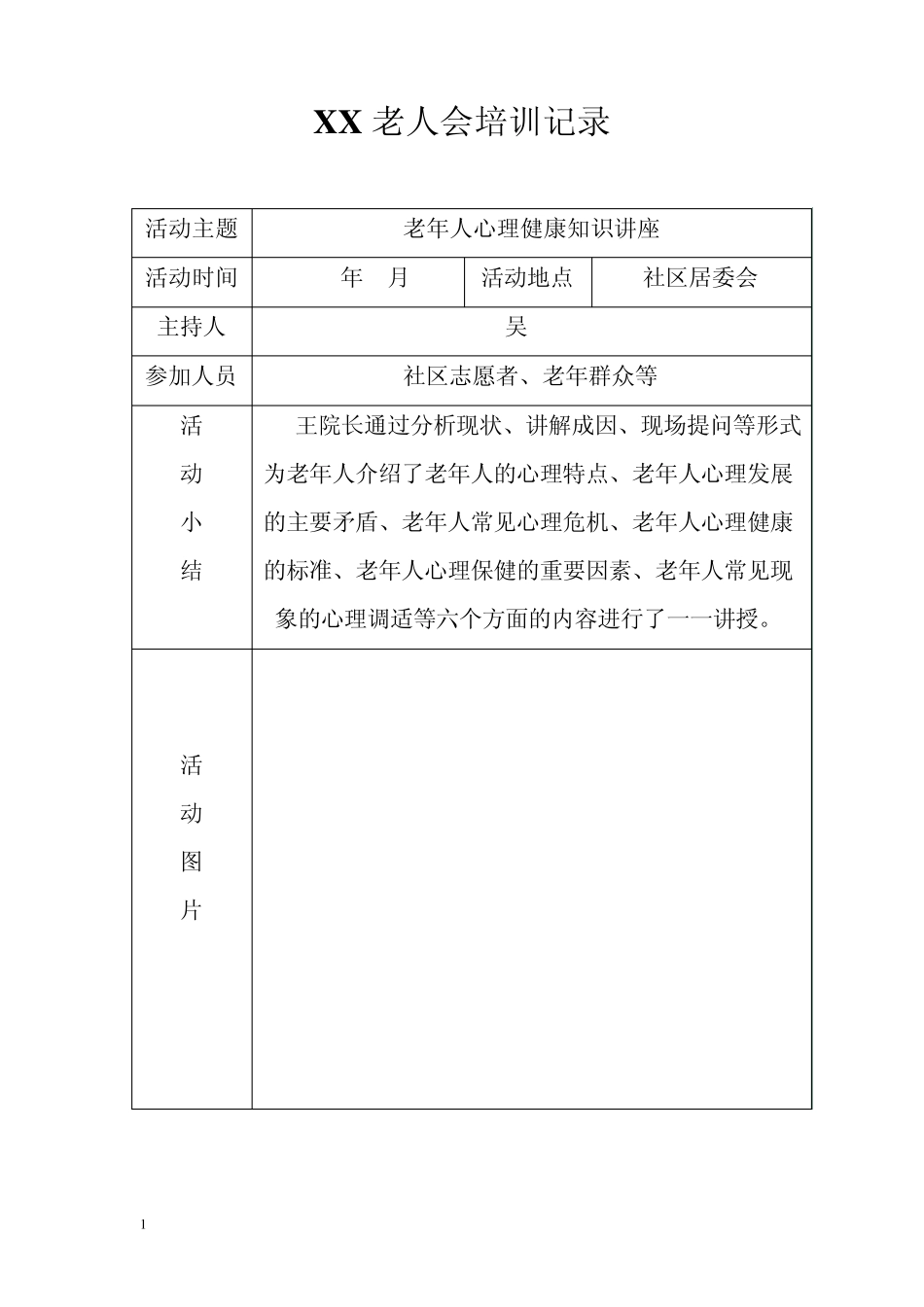 社区培训、关心、老年人志愿者活动记录_第2页