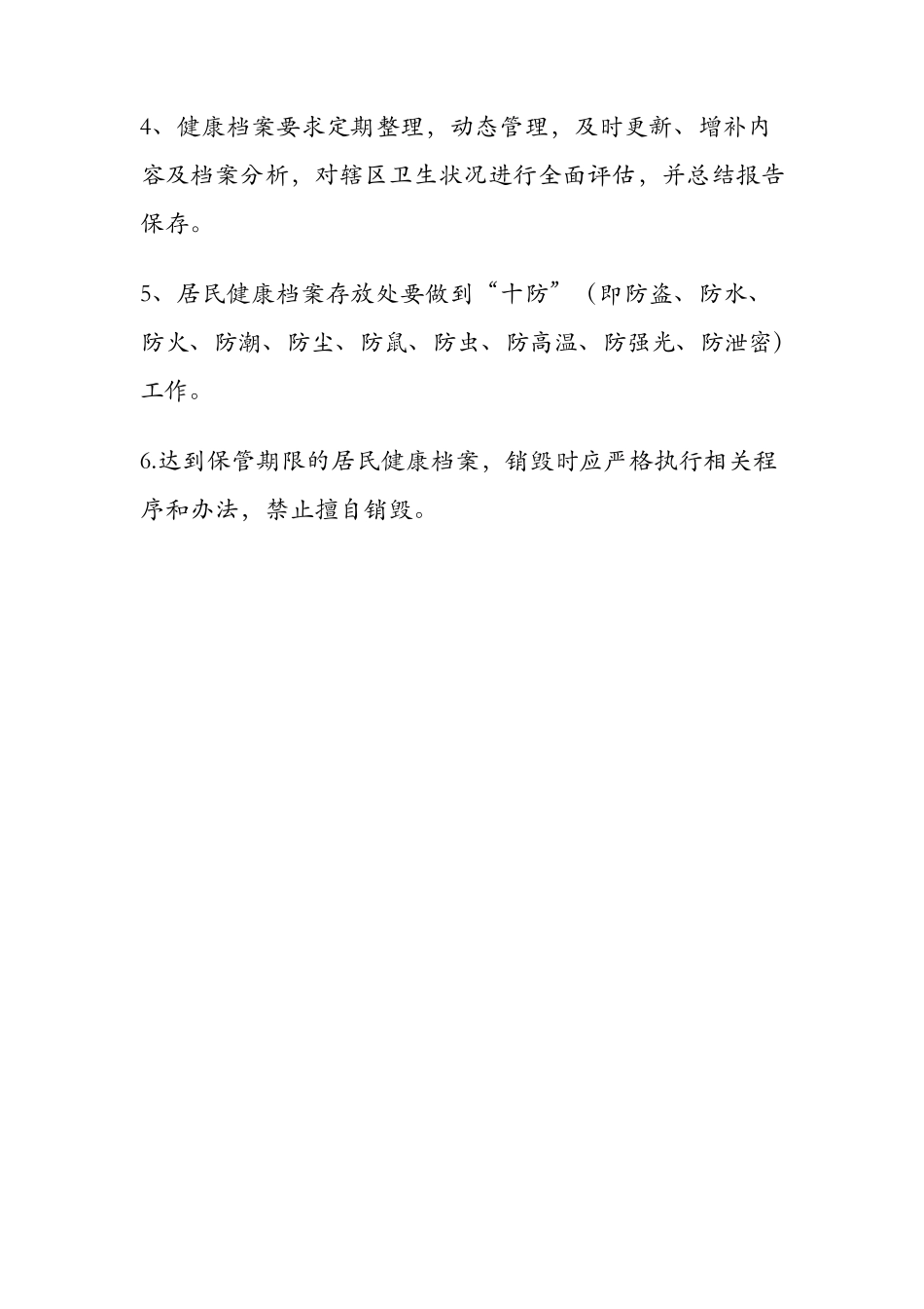 社区基本公共卫生服务工作制度_第2页