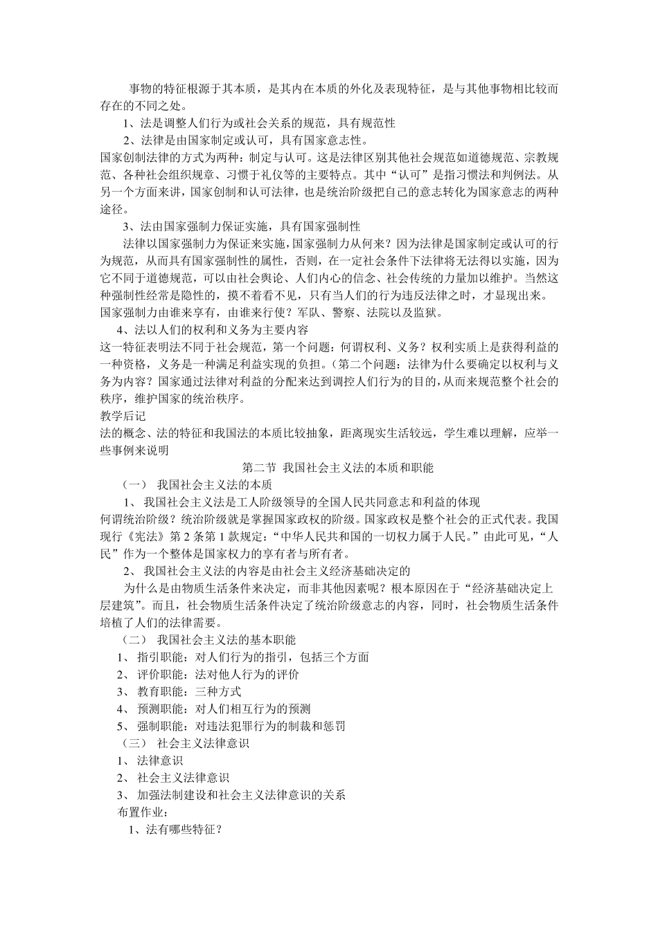 社区基础法律知识学习教案_第3页