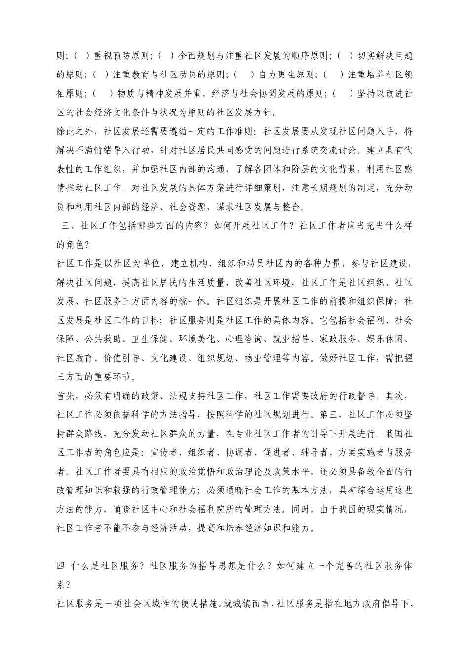 社区基础理论知识_第2页