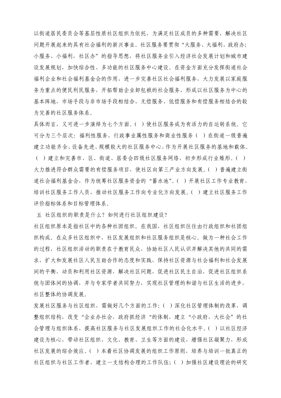 社区基础理论知识_第3页