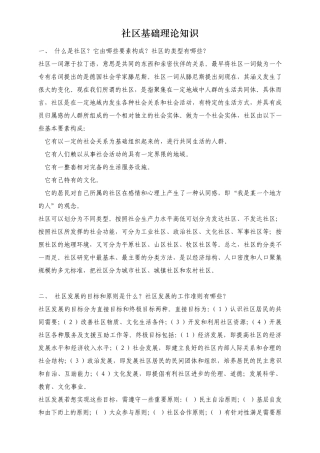 社区基础理论知识