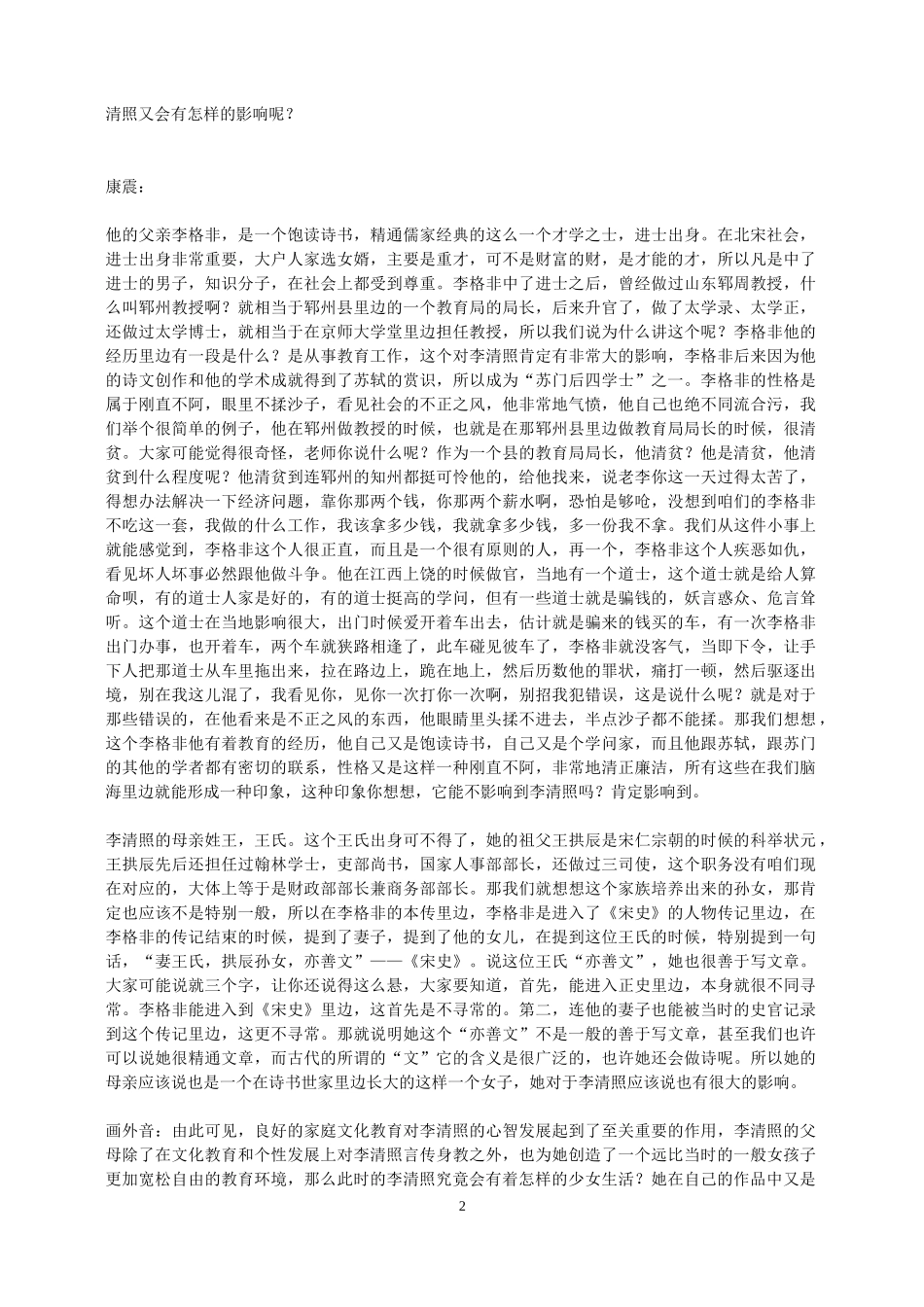 百家讲坛李清照讲稿_第2页