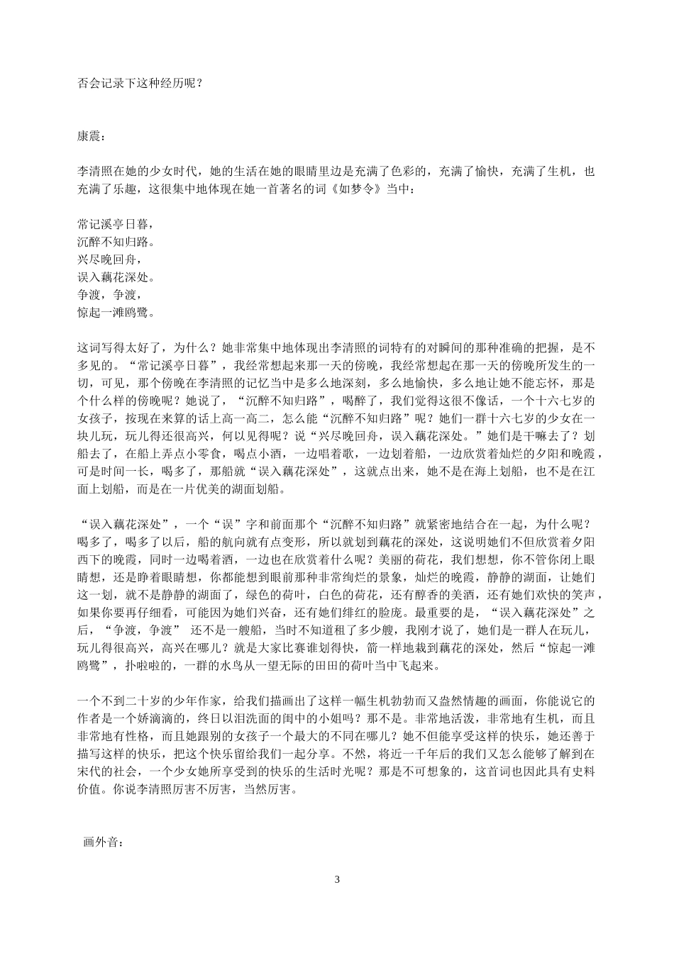 百家讲坛李清照讲稿_第3页