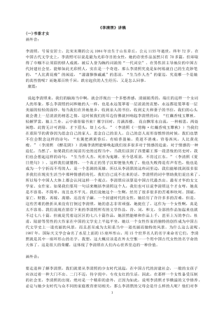 百家讲坛李清照讲稿