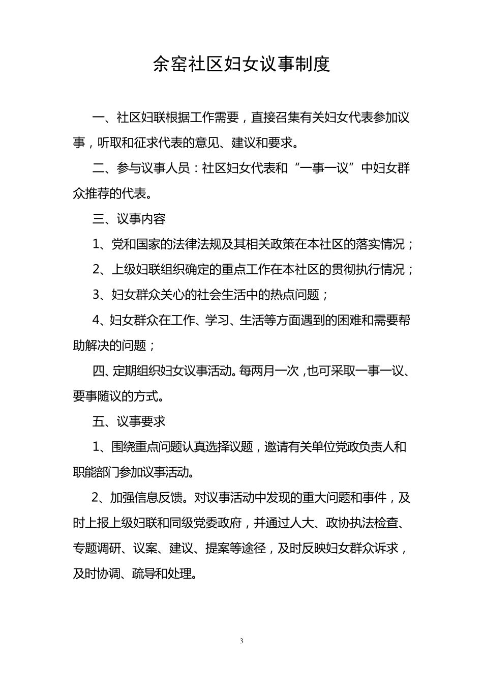 社区妇女儿童之家各项工作制度_第3页