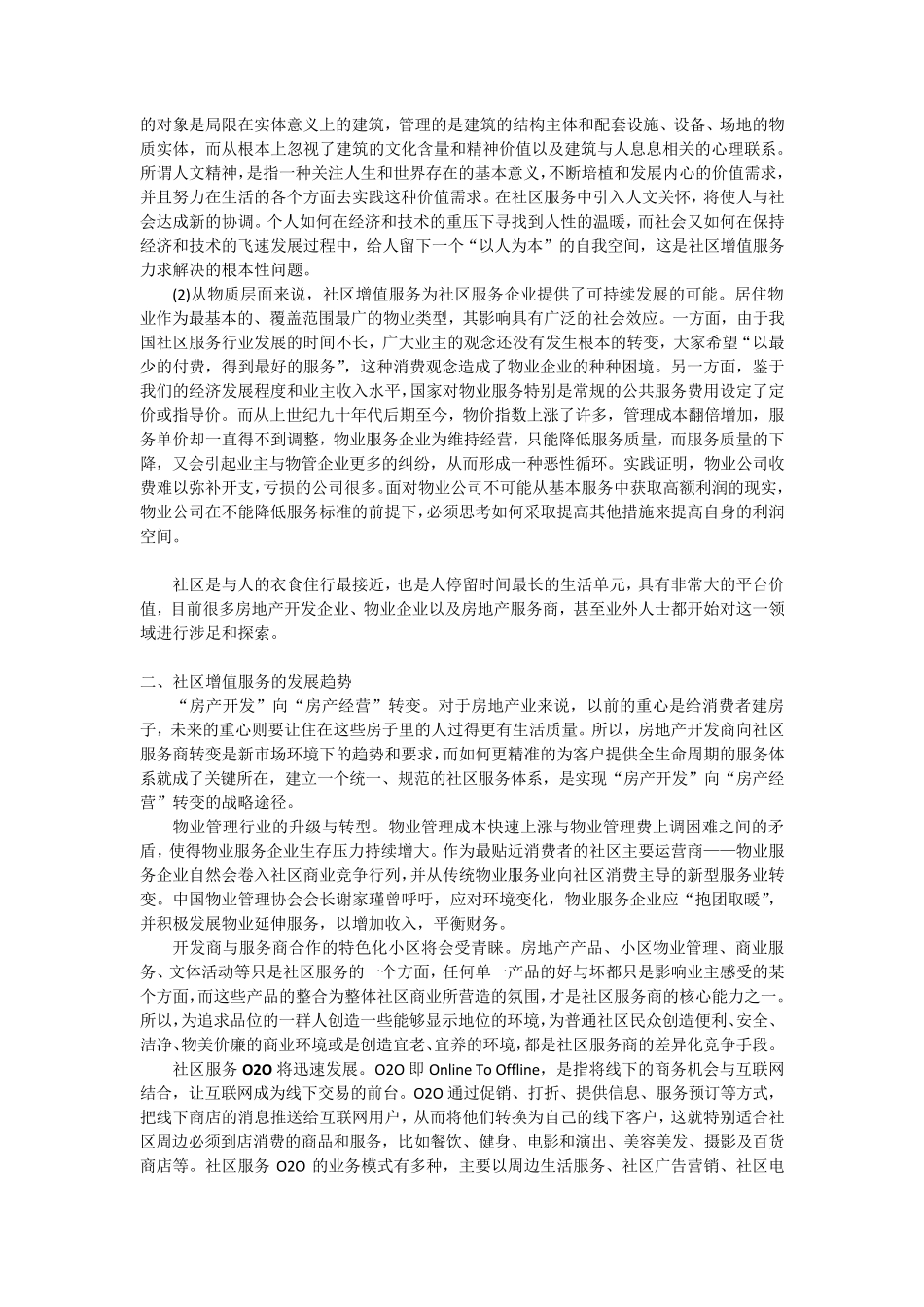 社区增值服务O2O_第2页