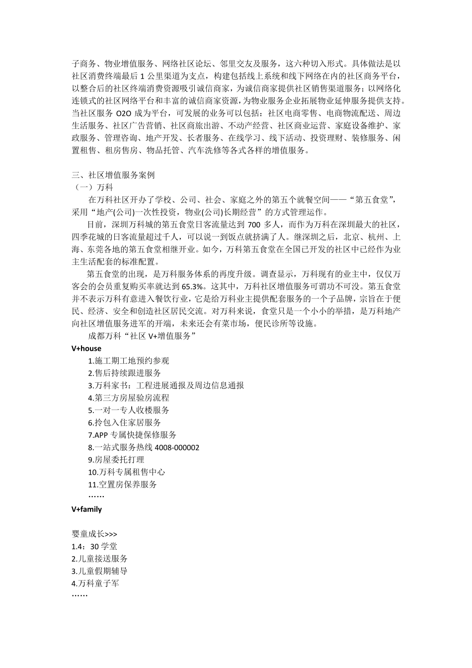 社区增值服务O2O_第3页