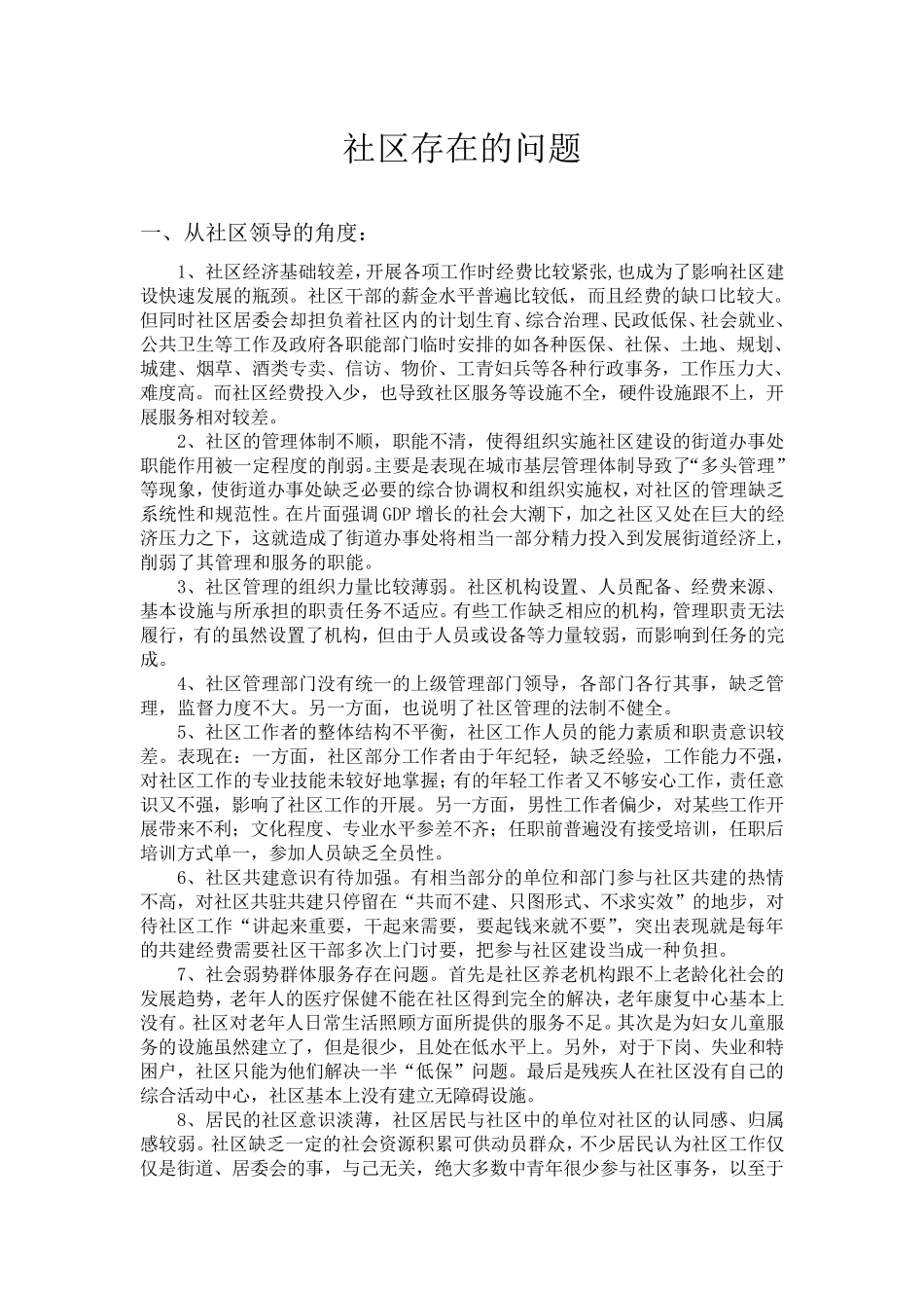 社区存在的问题_第3页
