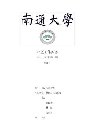 社区存在的问题