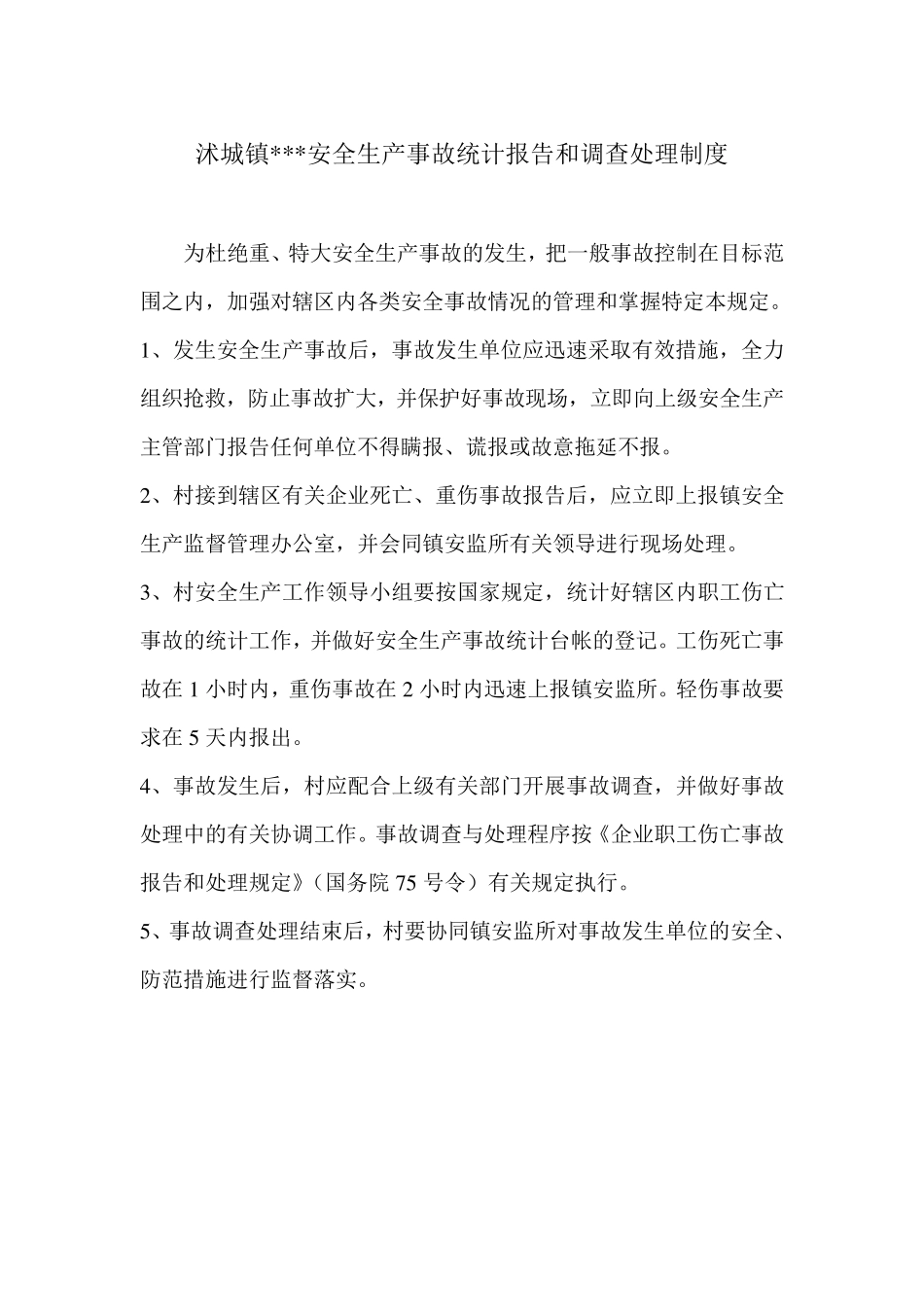 社区安全生产检查制度等6个制度_第3页