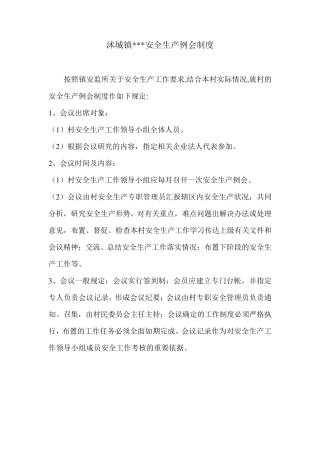 社区安全生产检查制度等6个制度